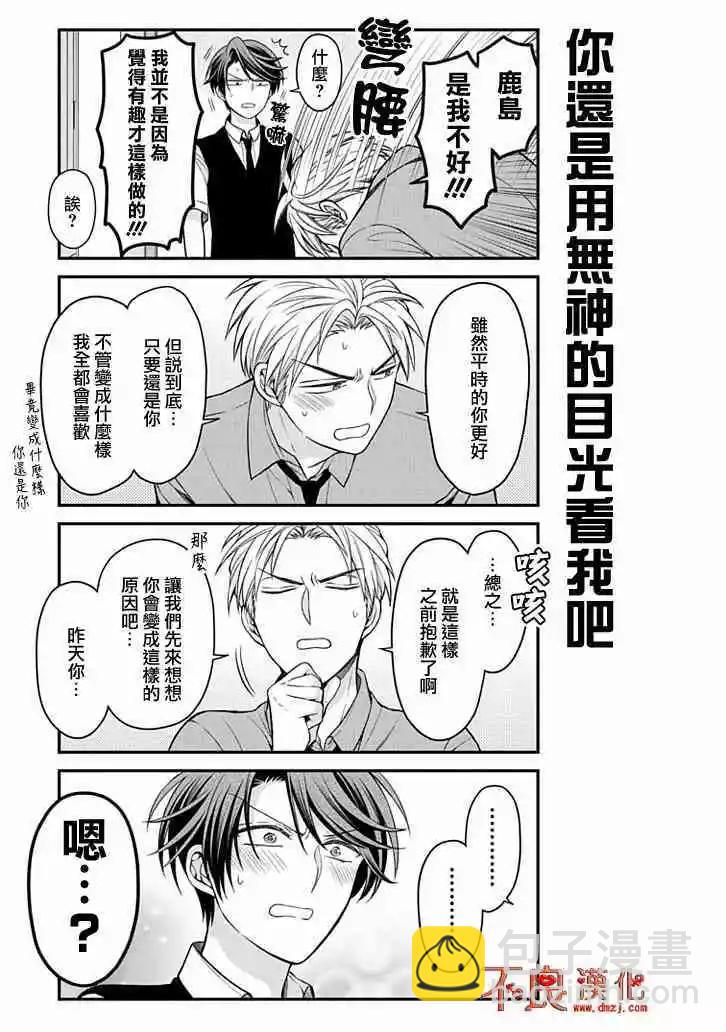 《月刊少女野崎同学》第81回 第16页