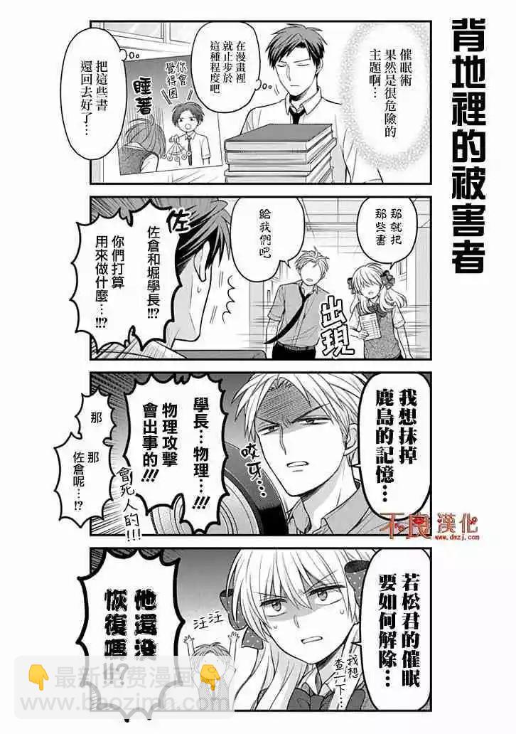 《月刊少女野崎同学》第81回 第17页