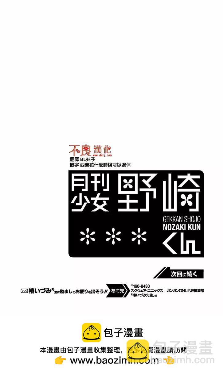 《月刊少女野崎同学》第81回 第18页