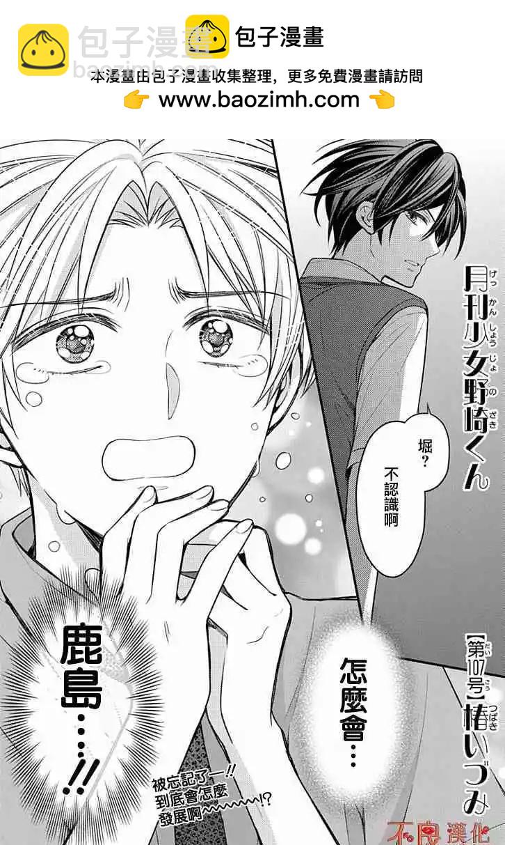 《月刊少女野崎同学》第81回 第2页