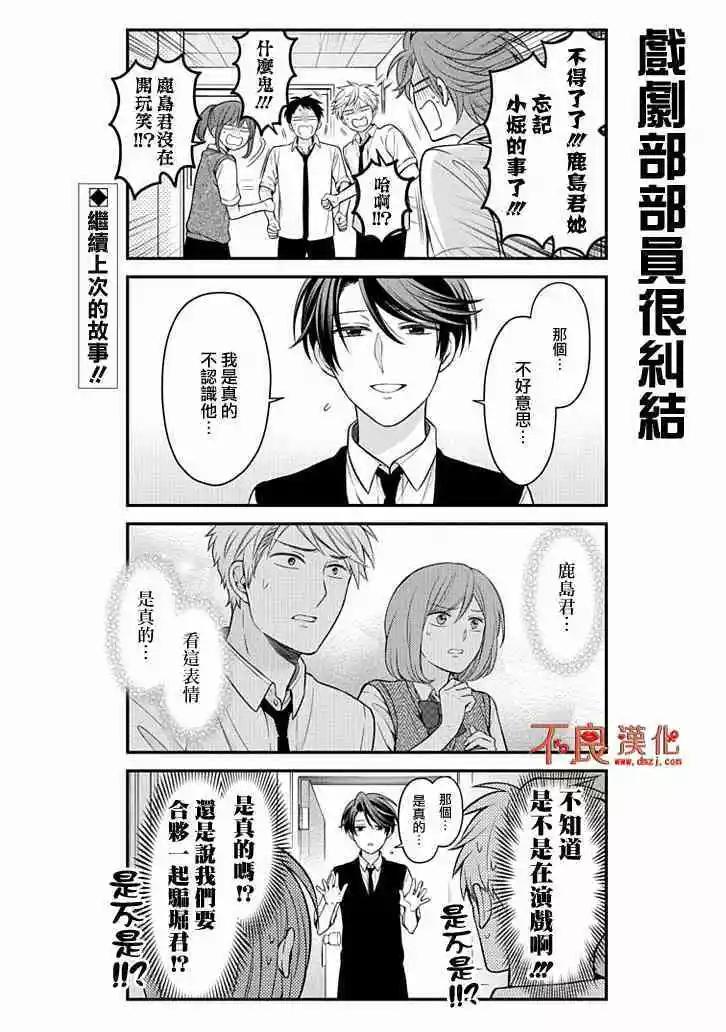 《月刊少女野崎同学》第81回 第3页