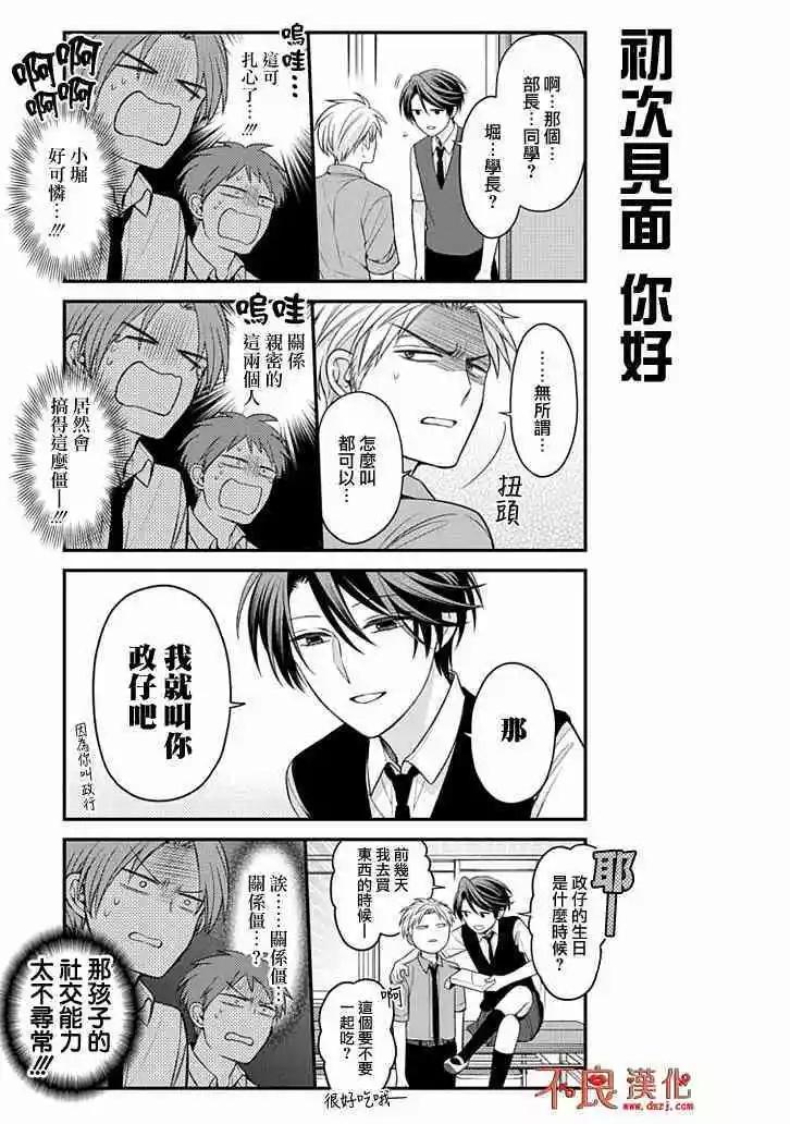 《月刊少女野崎同学》第81回 第4页