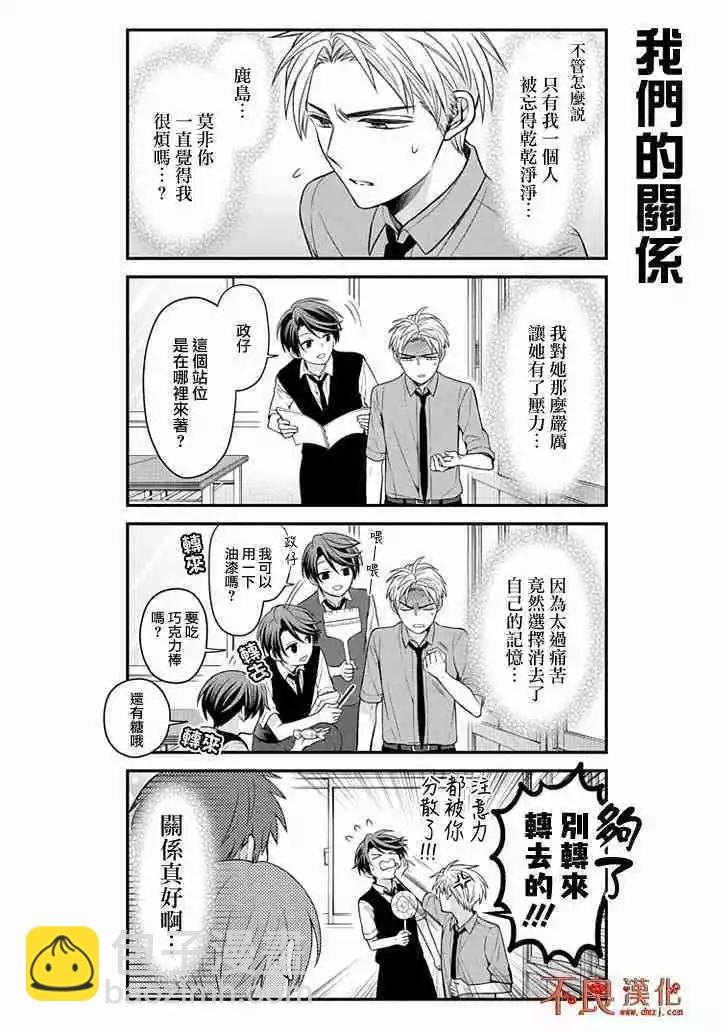 《月刊少女野崎同学》第81回 第5页