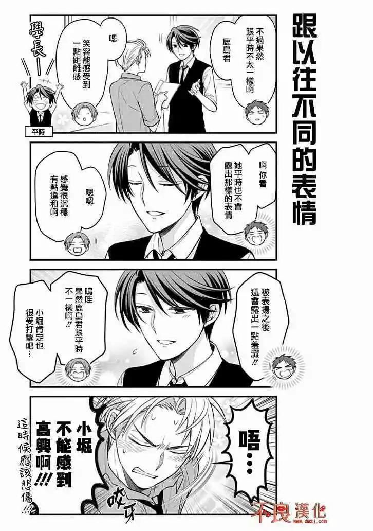 《月刊少女野崎同学》第81回 第6页
