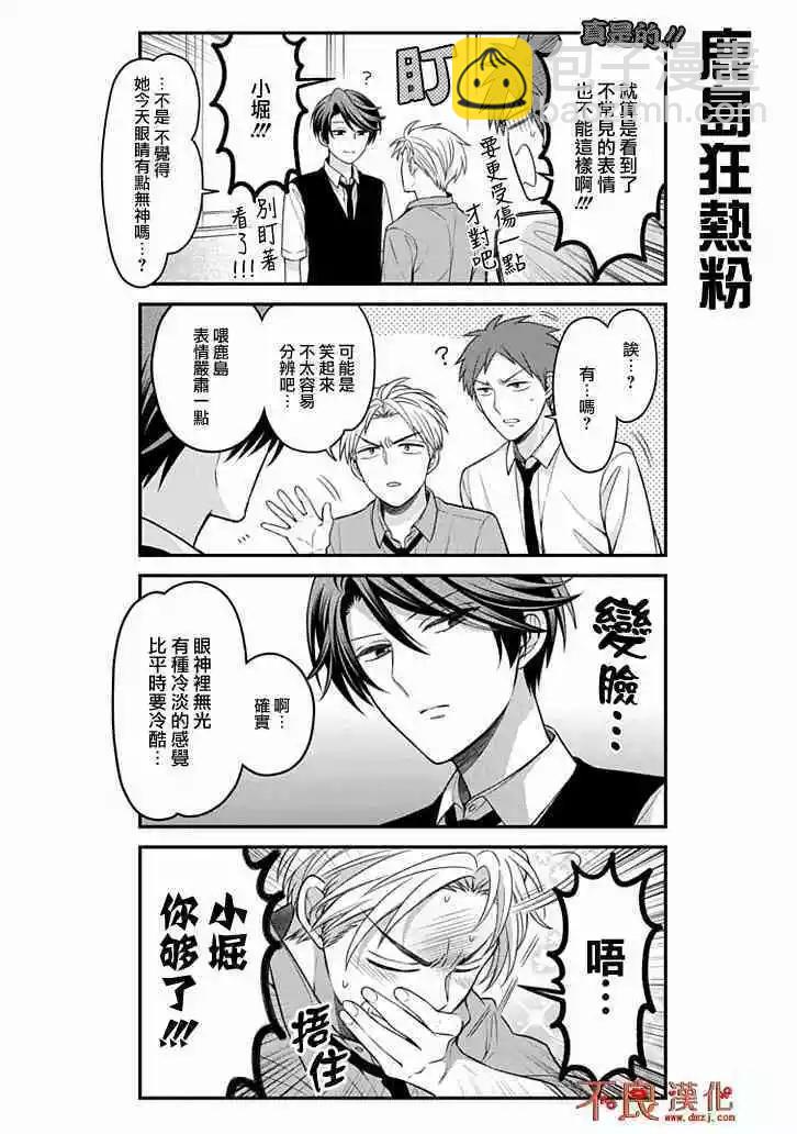 《月刊少女野崎同学》第81回 第7页