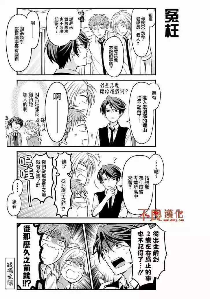 《月刊少女野崎同学》第81回 第8页