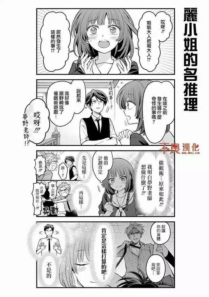 《月刊少女野崎同学》第81回 第9页