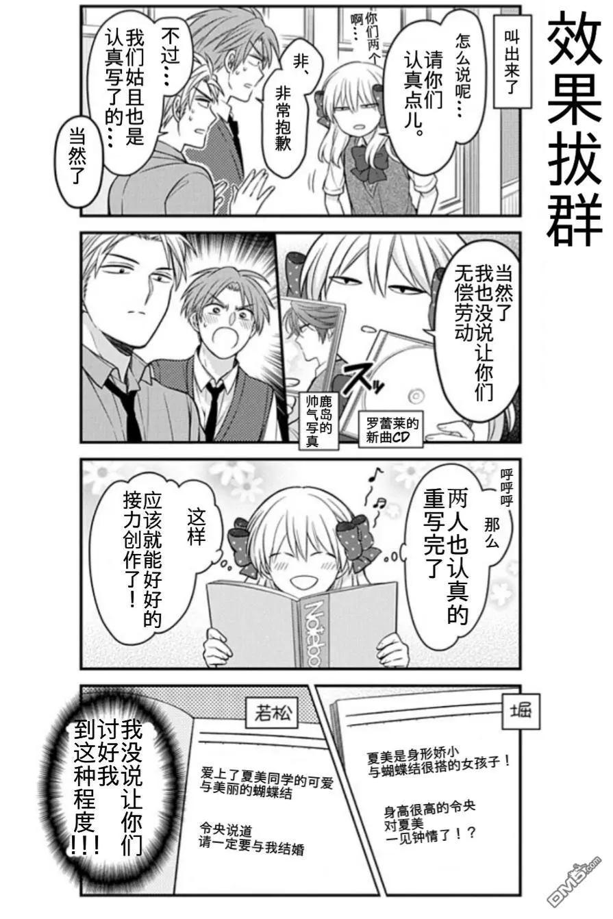 《月刊少女野崎同学》第84回 第10页