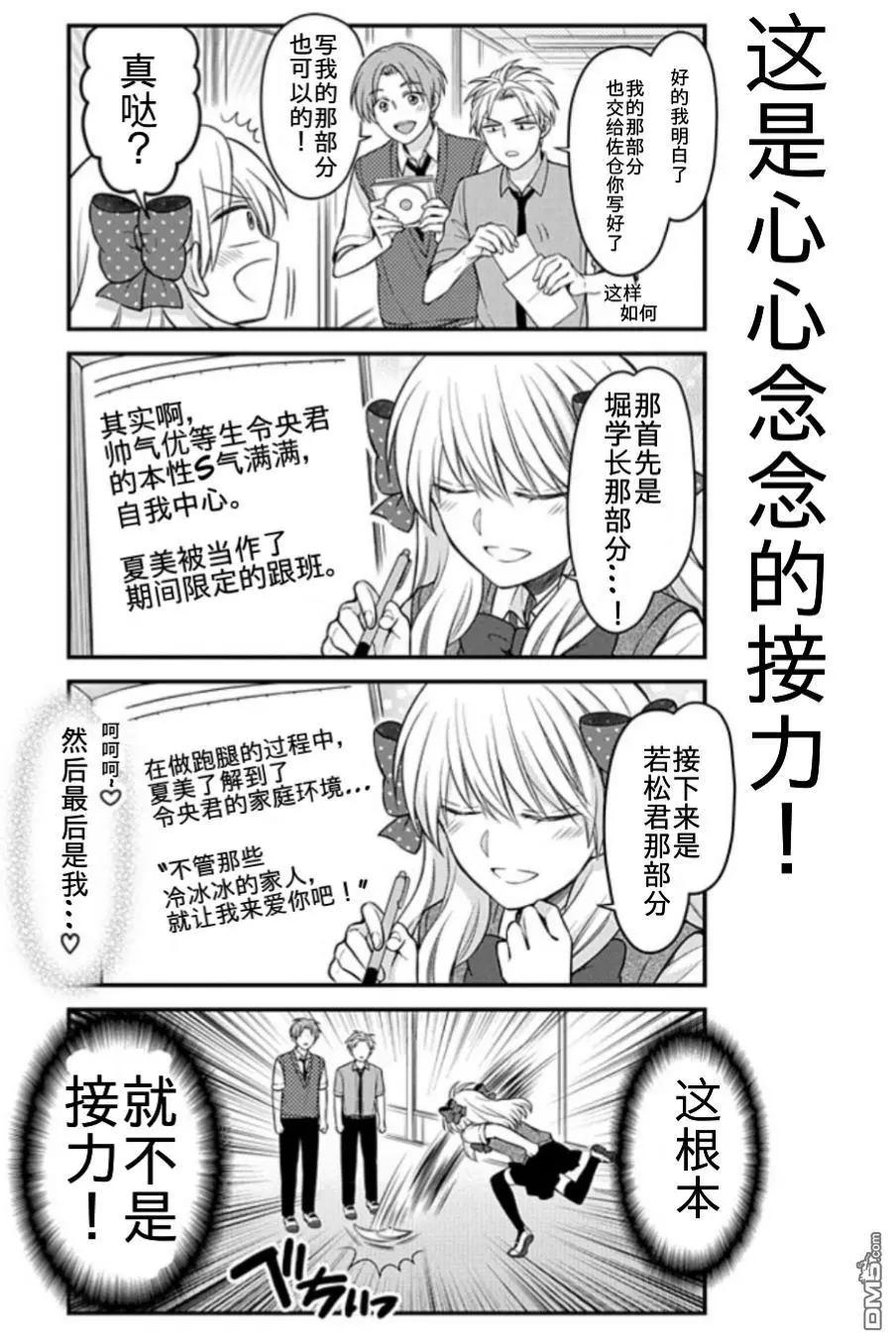 《月刊少女野崎同学》第84回 第11页