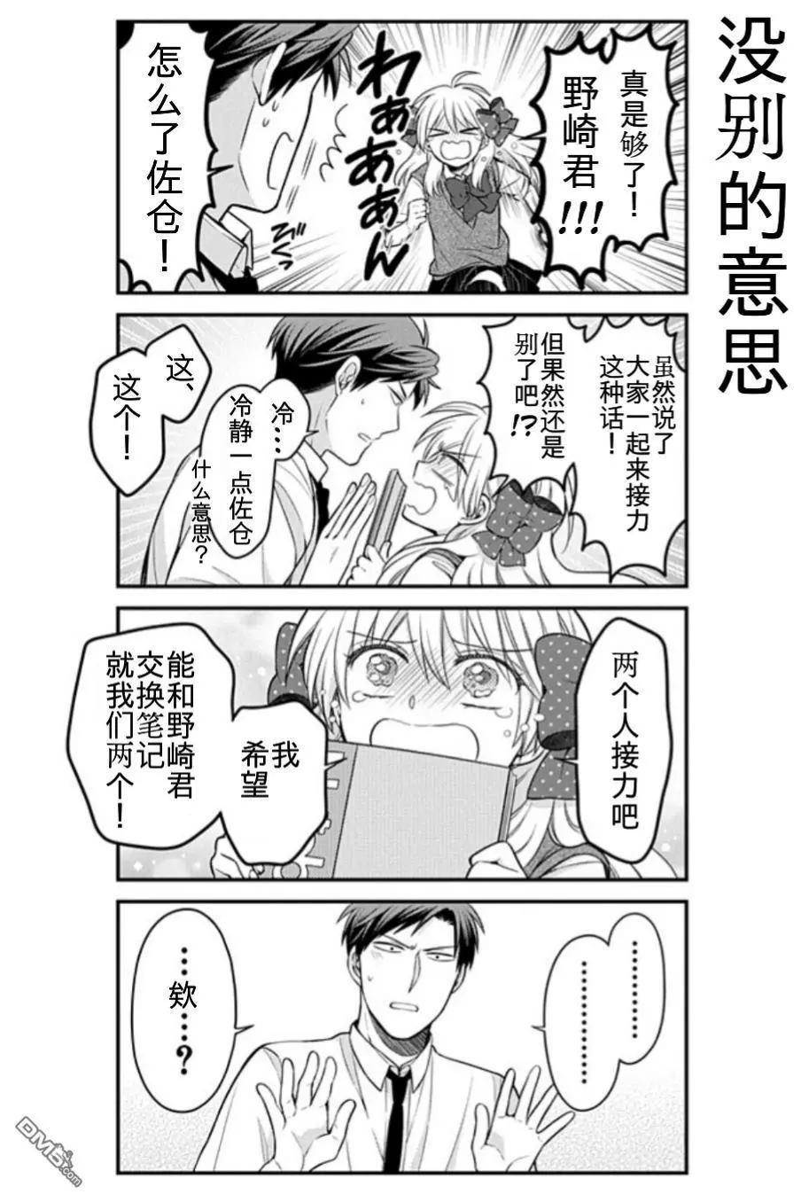 《月刊少女野崎同学》第84回 第12页