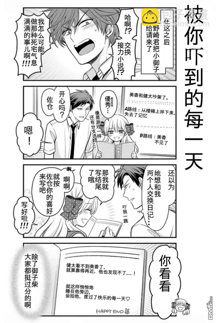 《月刊少女野崎同学》第84回 第13页