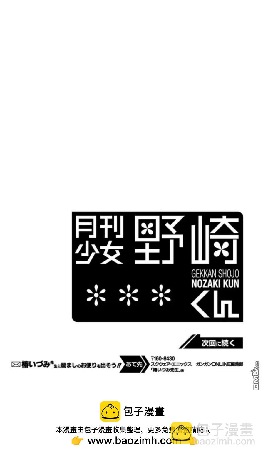 《月刊少女野崎同学》第84回 第14页