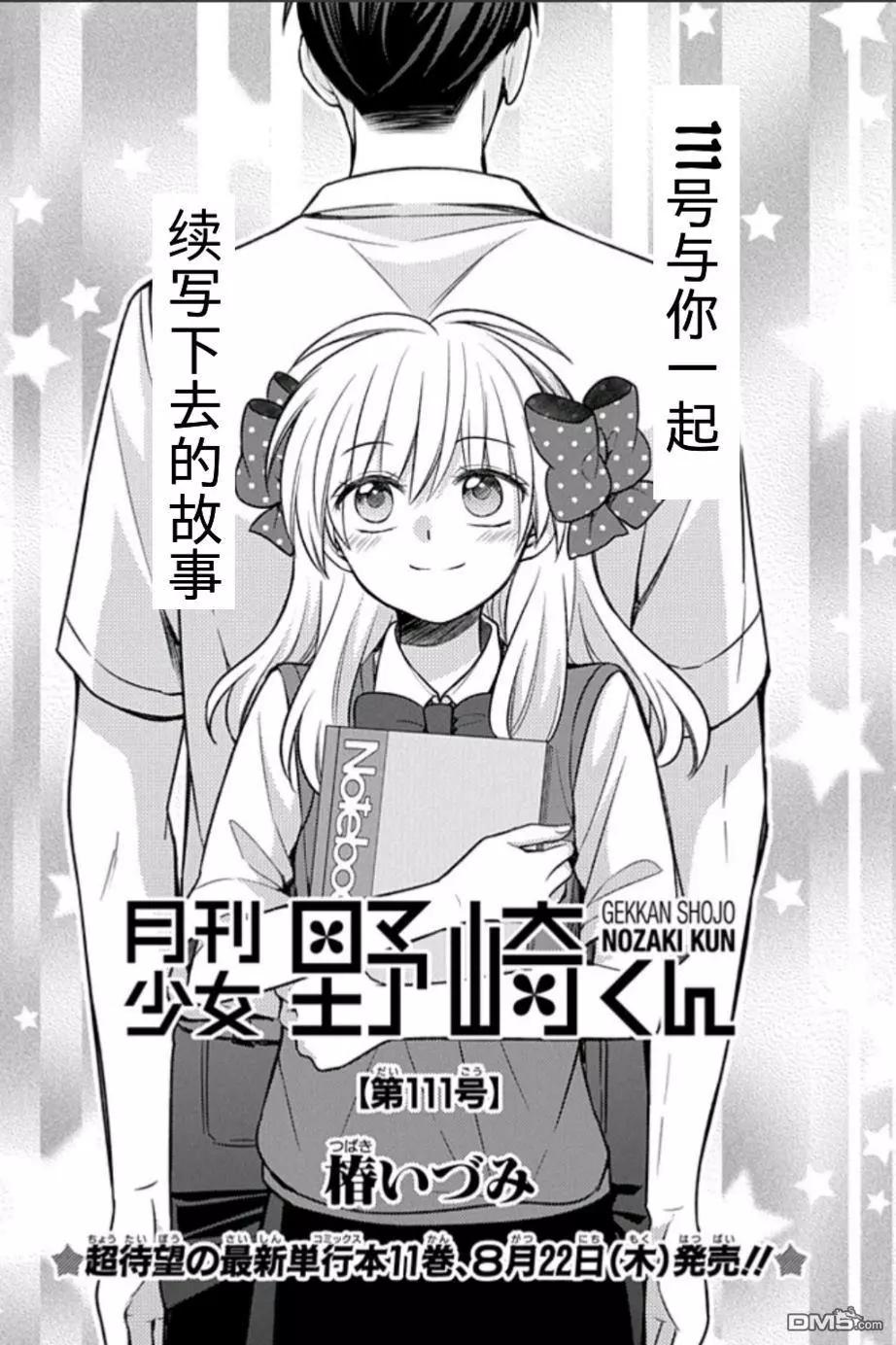 《月刊少女野崎同学》第84回 第1页