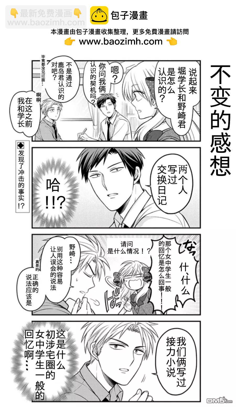 《月刊少女野崎同学》第84回 第2页