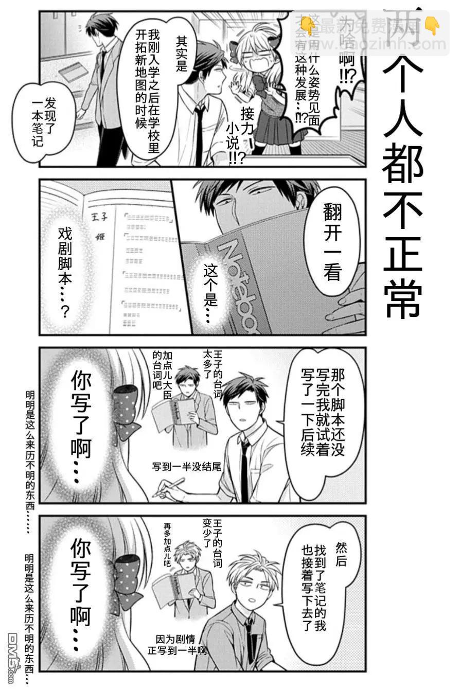《月刊少女野崎同学》第84回 第3页
