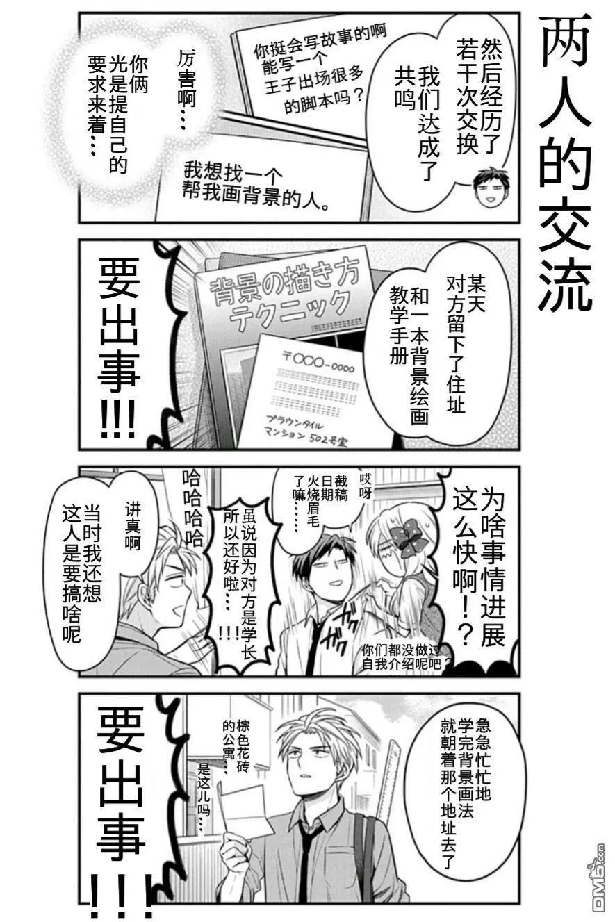 《月刊少女野崎同学》第84回 第4页