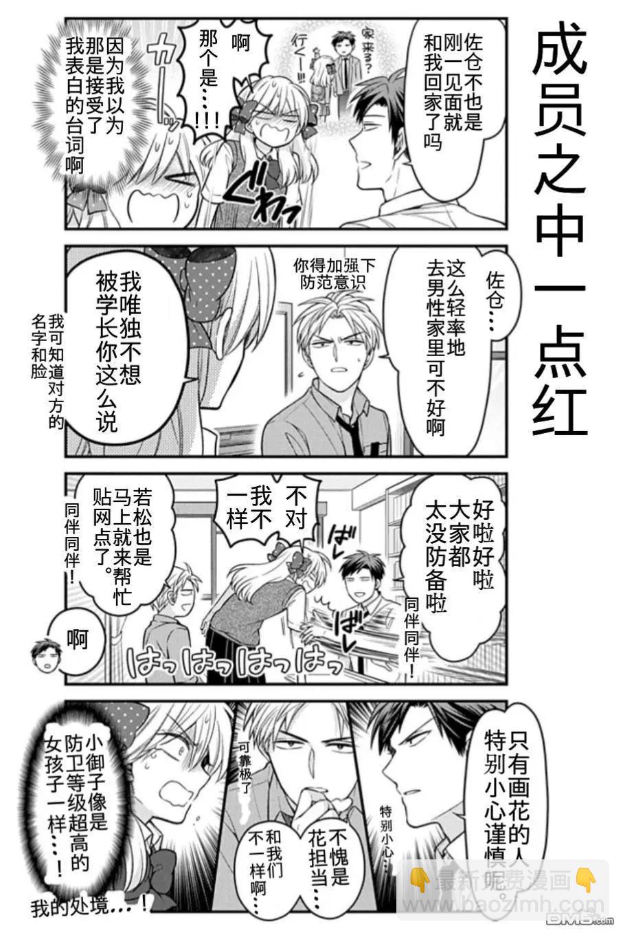 《月刊少女野崎同学》第84回 第5页