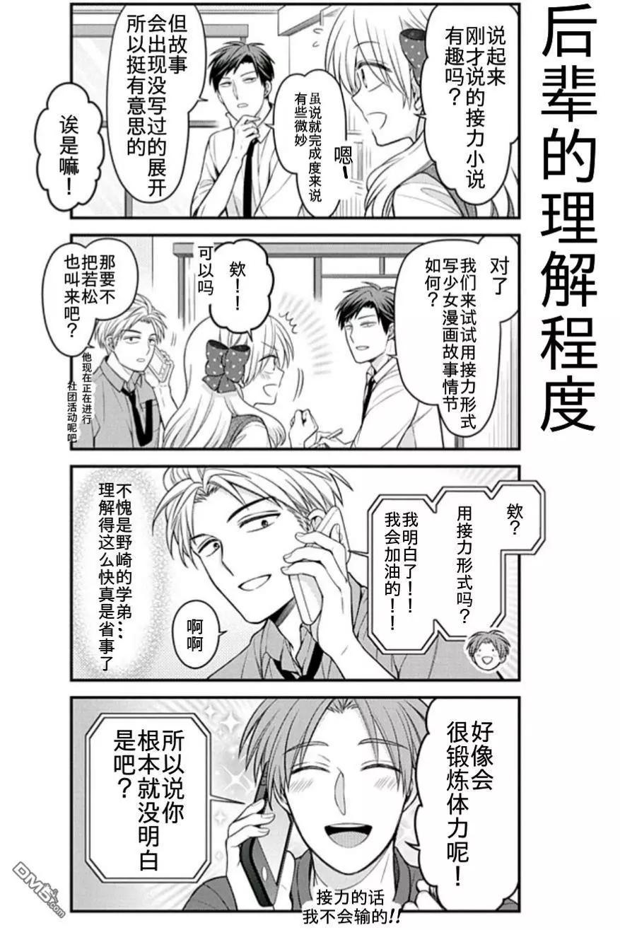 《月刊少女野崎同学》第84回 第6页