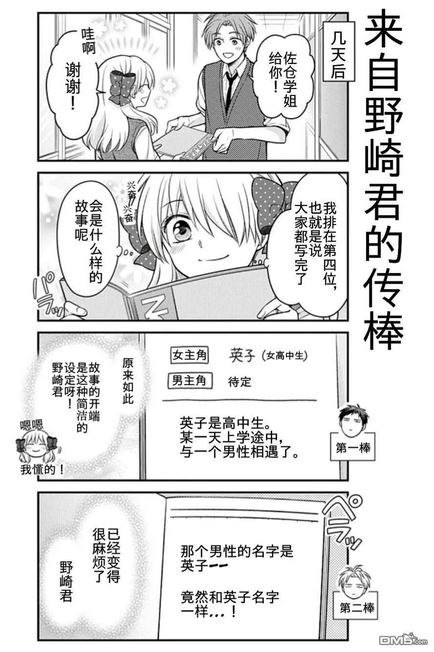《月刊少女野崎同学》第84回 第7页