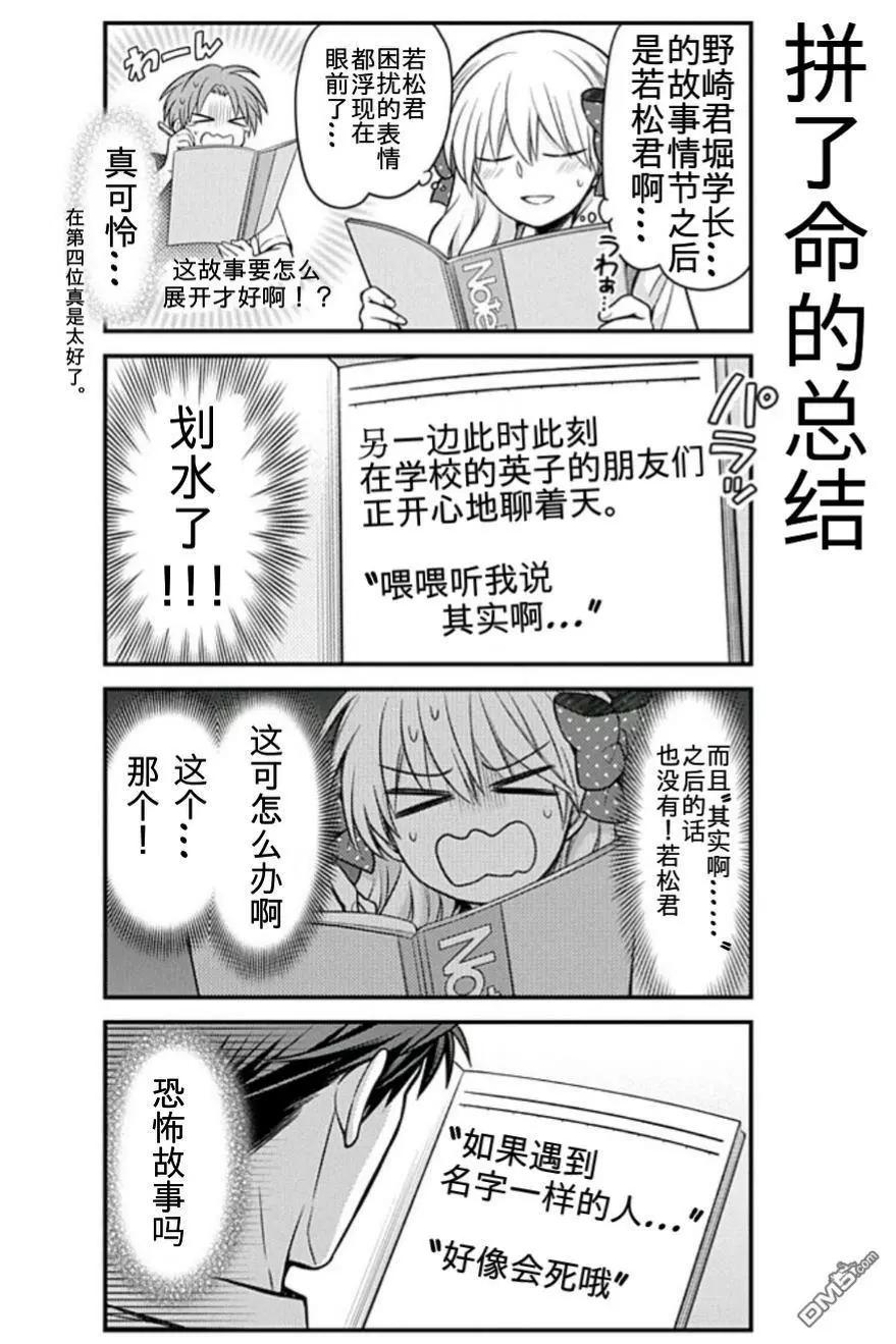 《月刊少女野崎同学》第84回 第8页