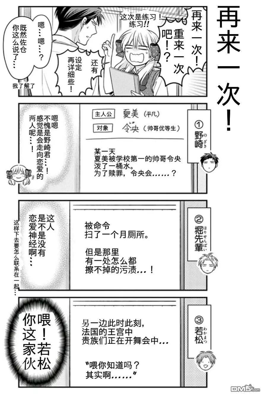《月刊少女野崎同学》第84回 第9页