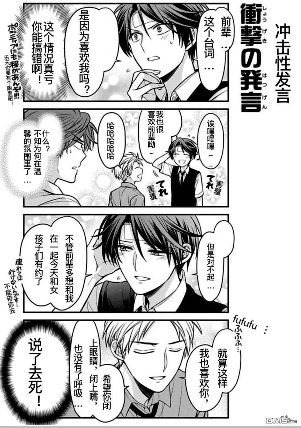 《月刊少女野崎同学》番外12 第10页