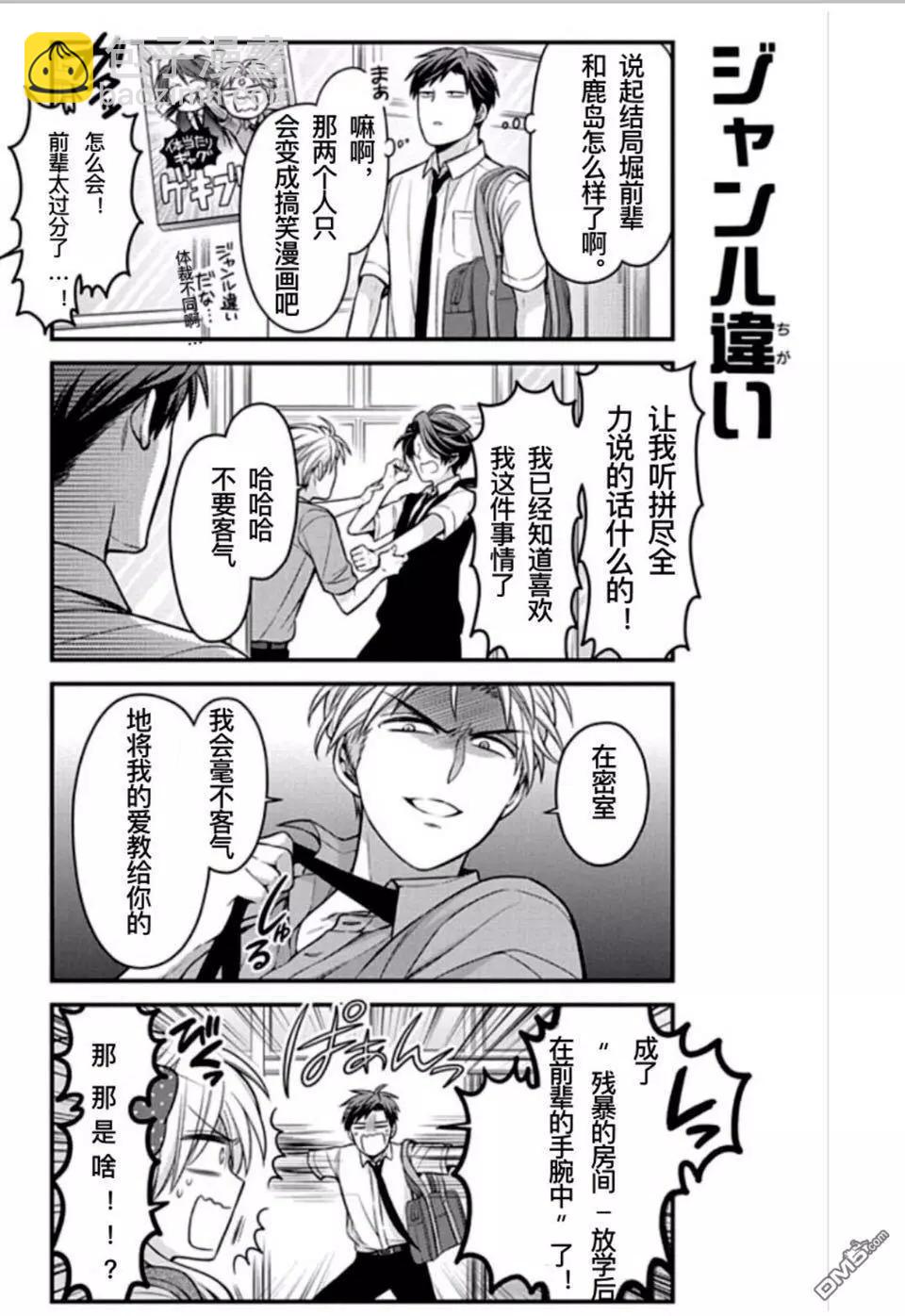 《月刊少女野崎同学》番外12 第11页