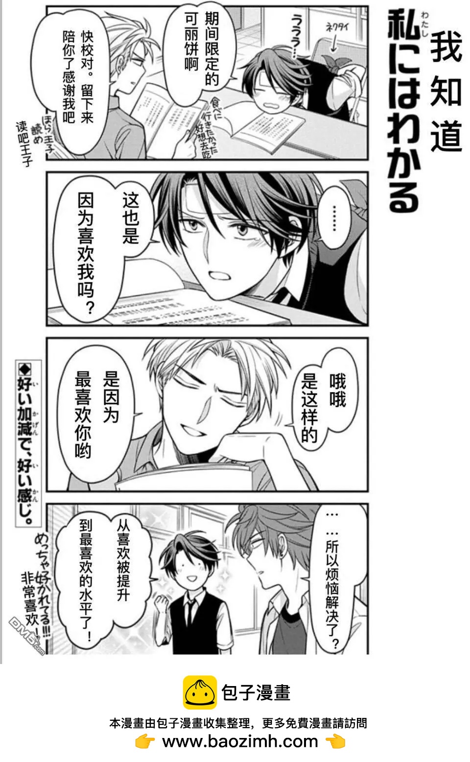 《月刊少女野崎同学》番外12 第12页
