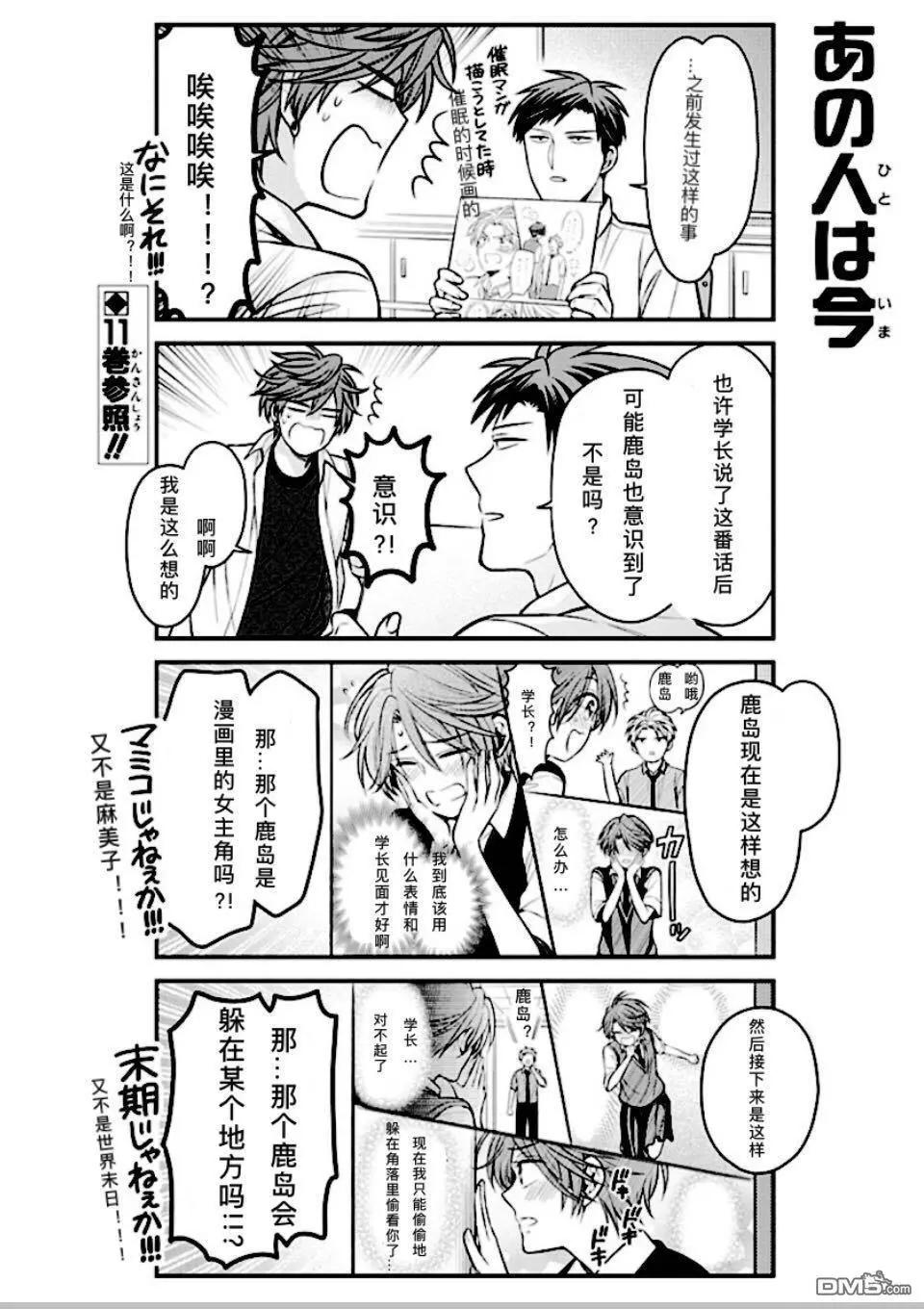 《月刊少女野崎同学》番外12 第1页