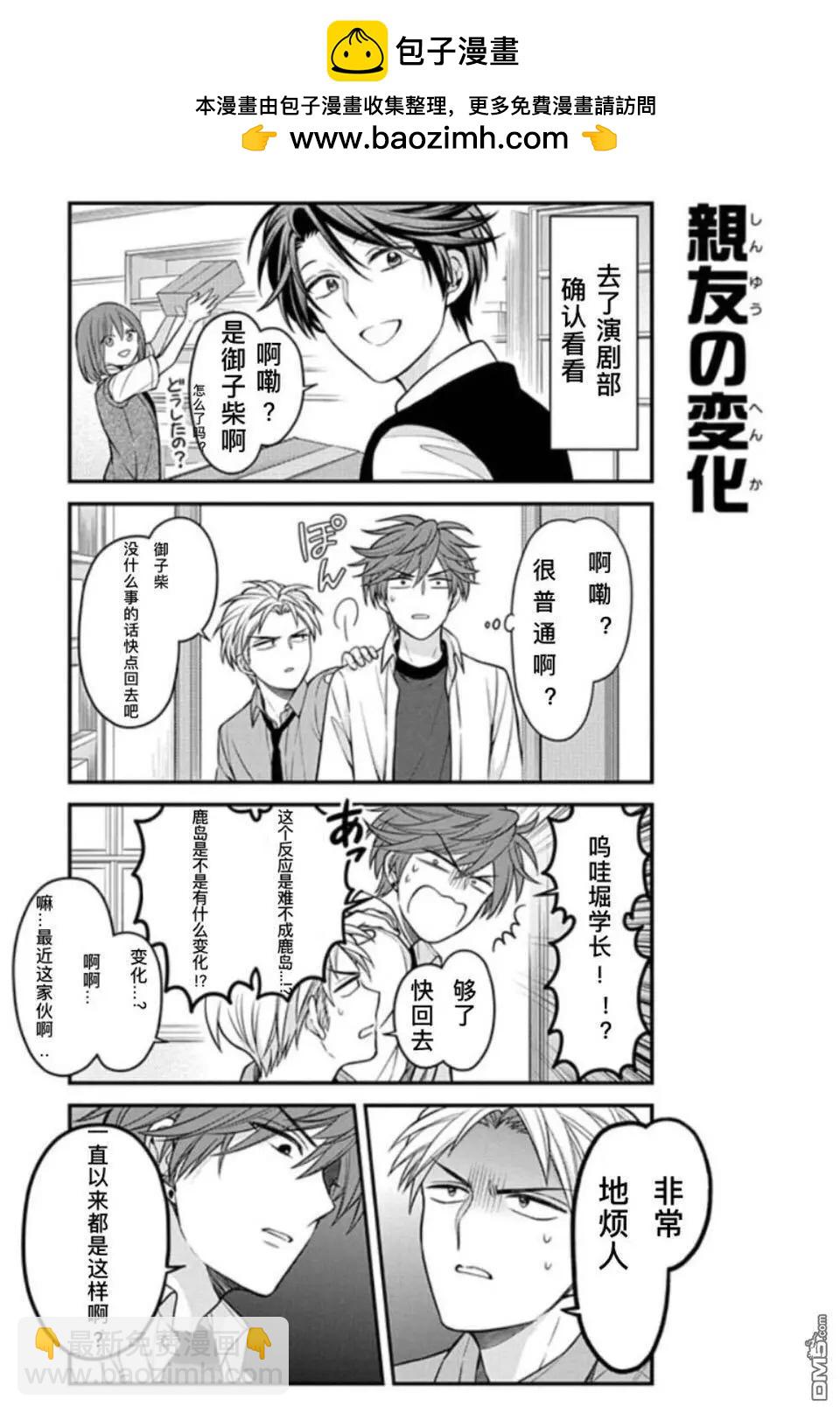 《月刊少女野崎同学》番外12 第2页