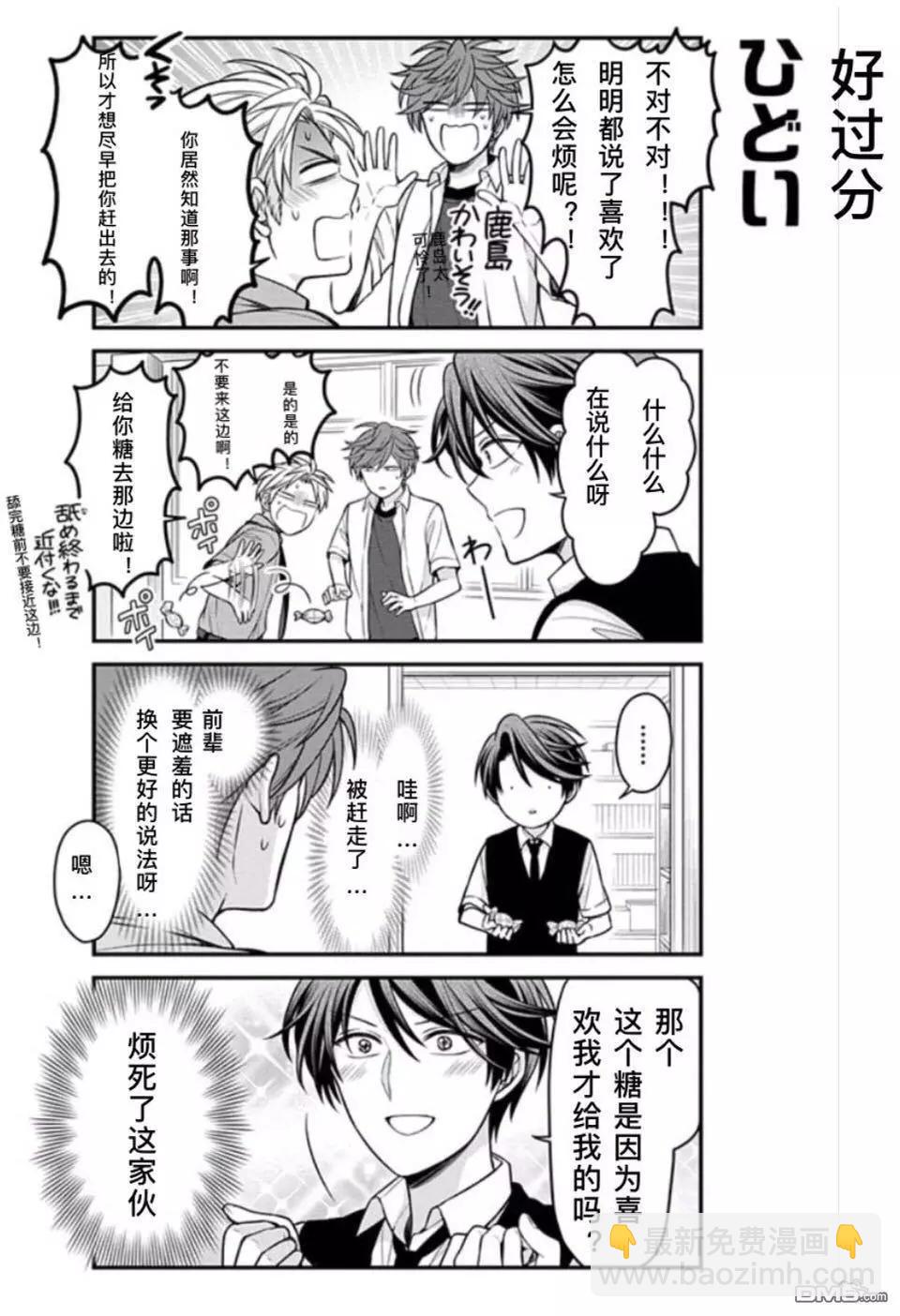 《月刊少女野崎同学》番外12 第3页