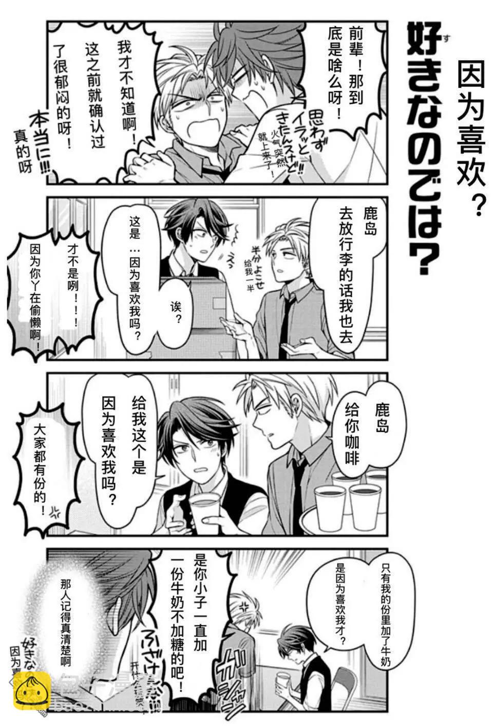 《月刊少女野崎同学》番外12 第4页