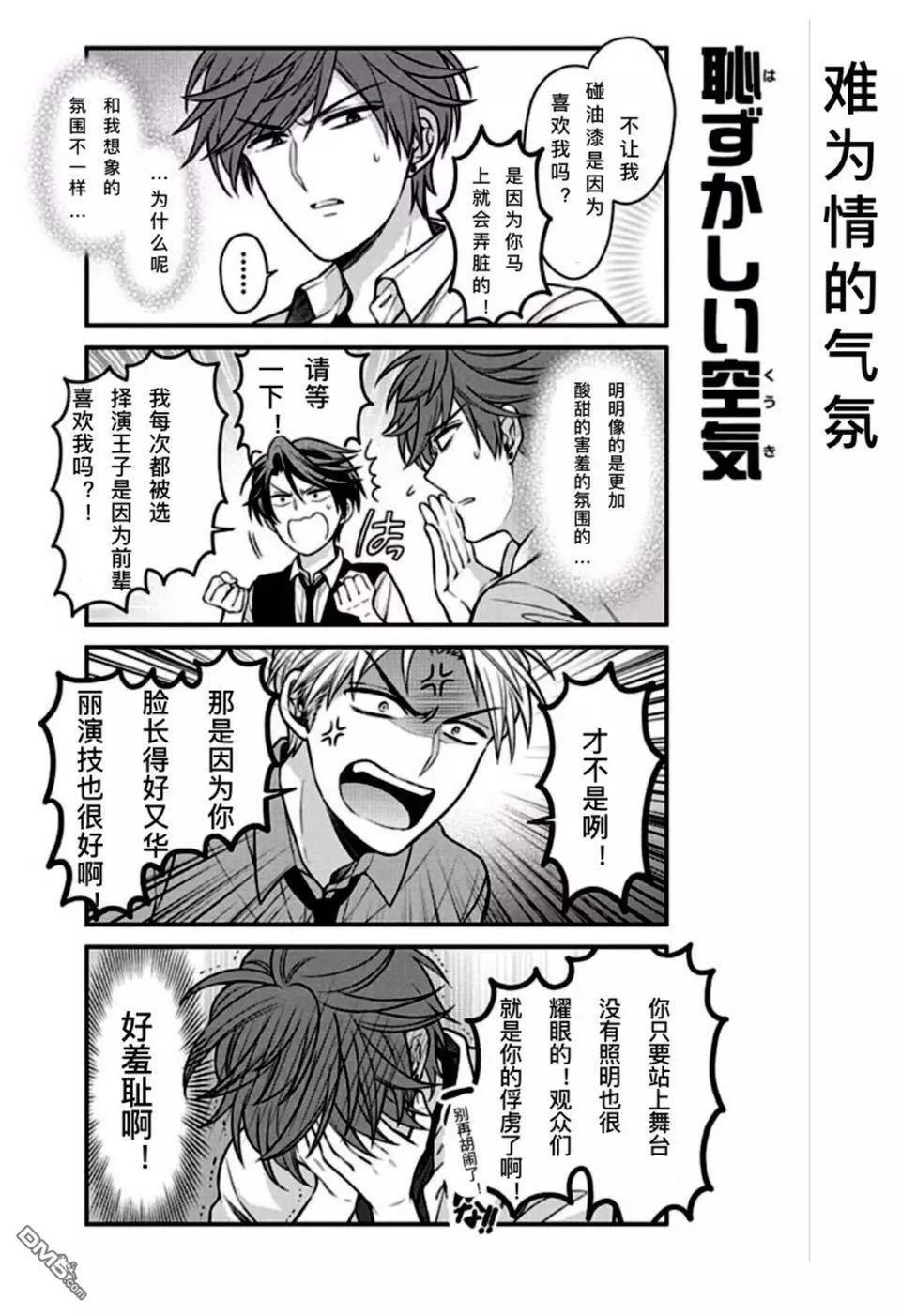《月刊少女野崎同学》番外12 第5页