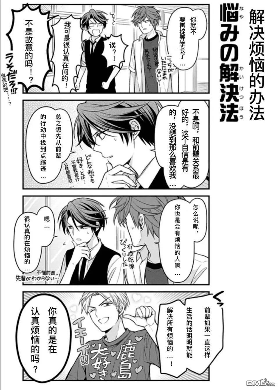 《月刊少女野崎同学》番外12 第6页