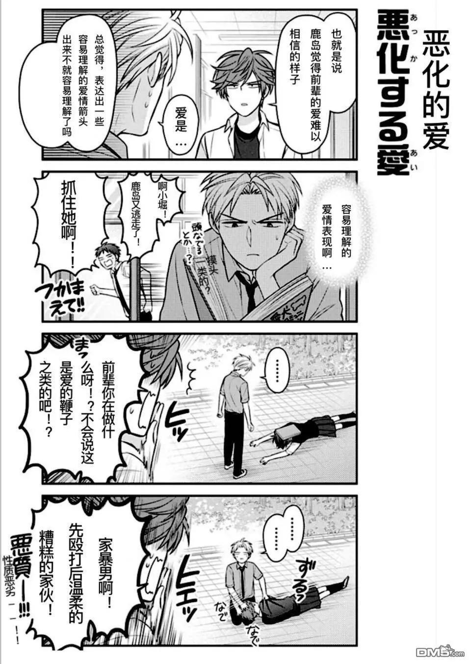 《月刊少女野崎同学》番外12 第7页