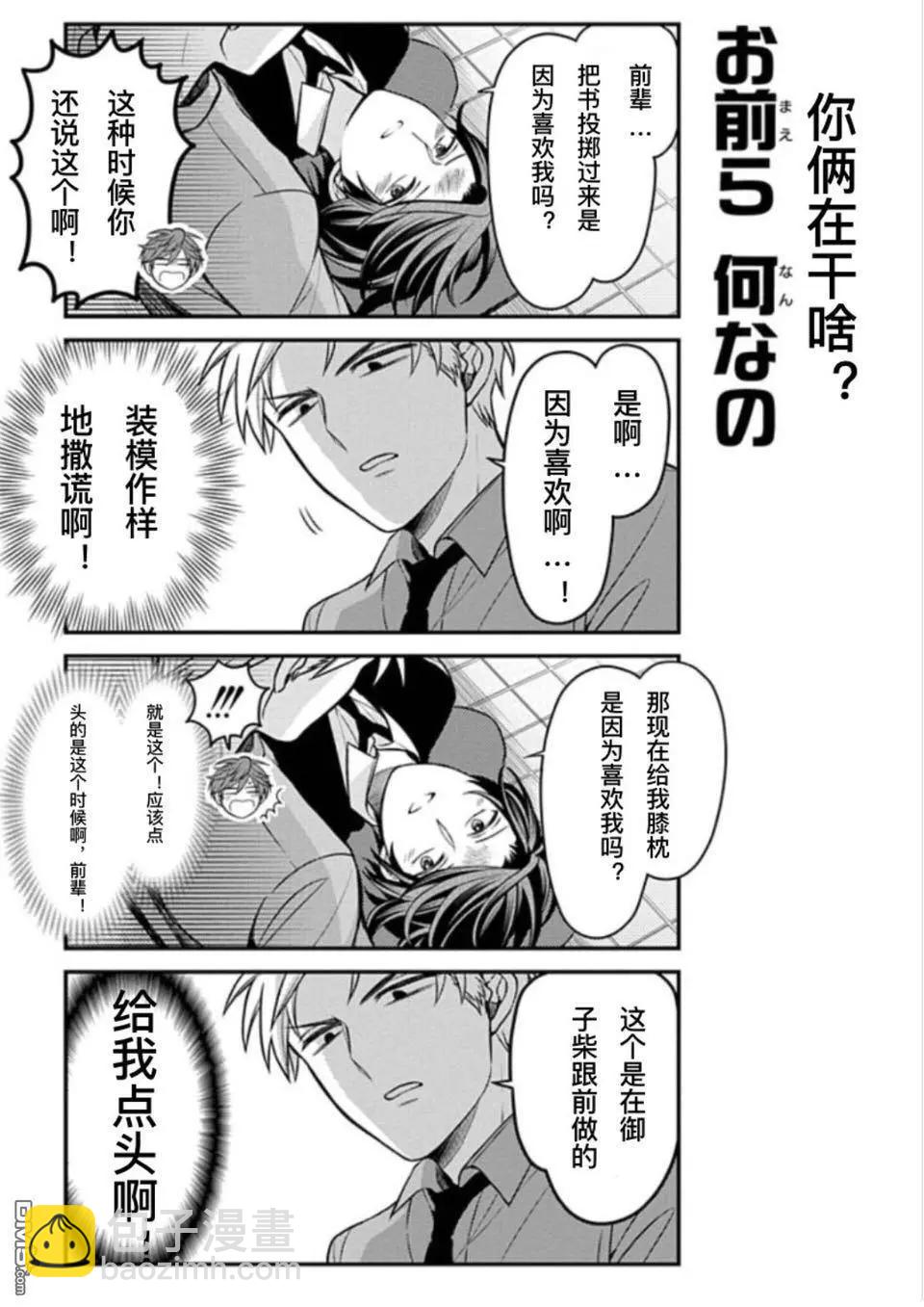 《月刊少女野崎同学》番外12 第8页
