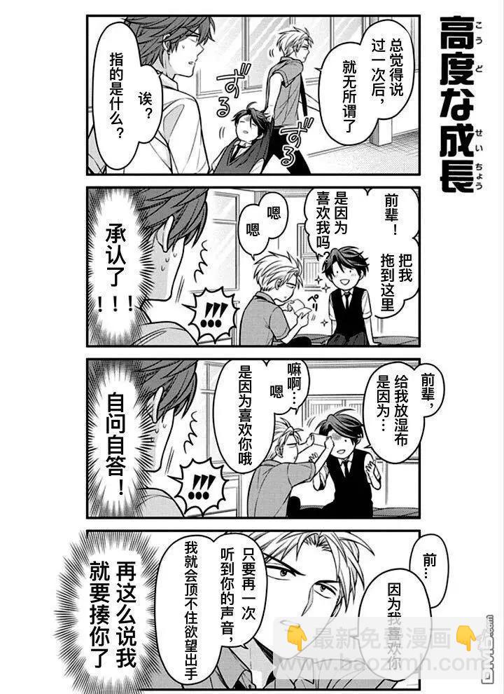 《月刊少女野崎同学》番外12 第9页