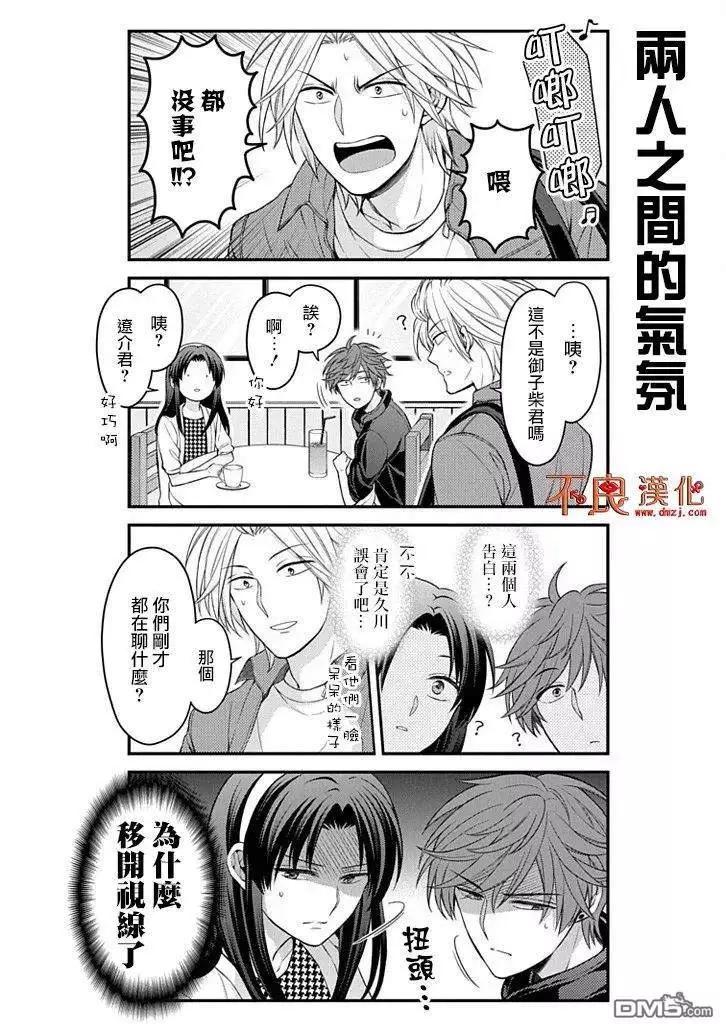 《月刊少女野崎同学》第83回 第10页