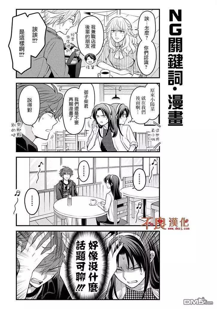 《月刊少女野崎同学》第83回 第11页