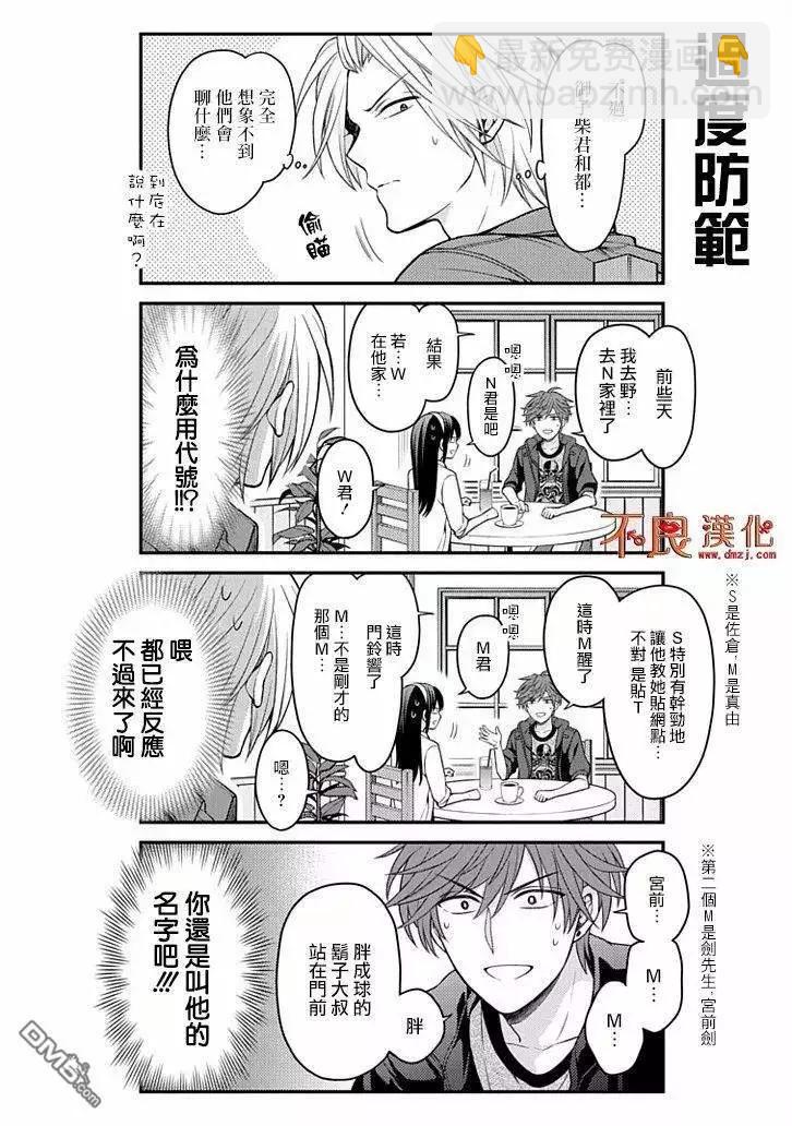 《月刊少女野崎同学》第83回 第12页
