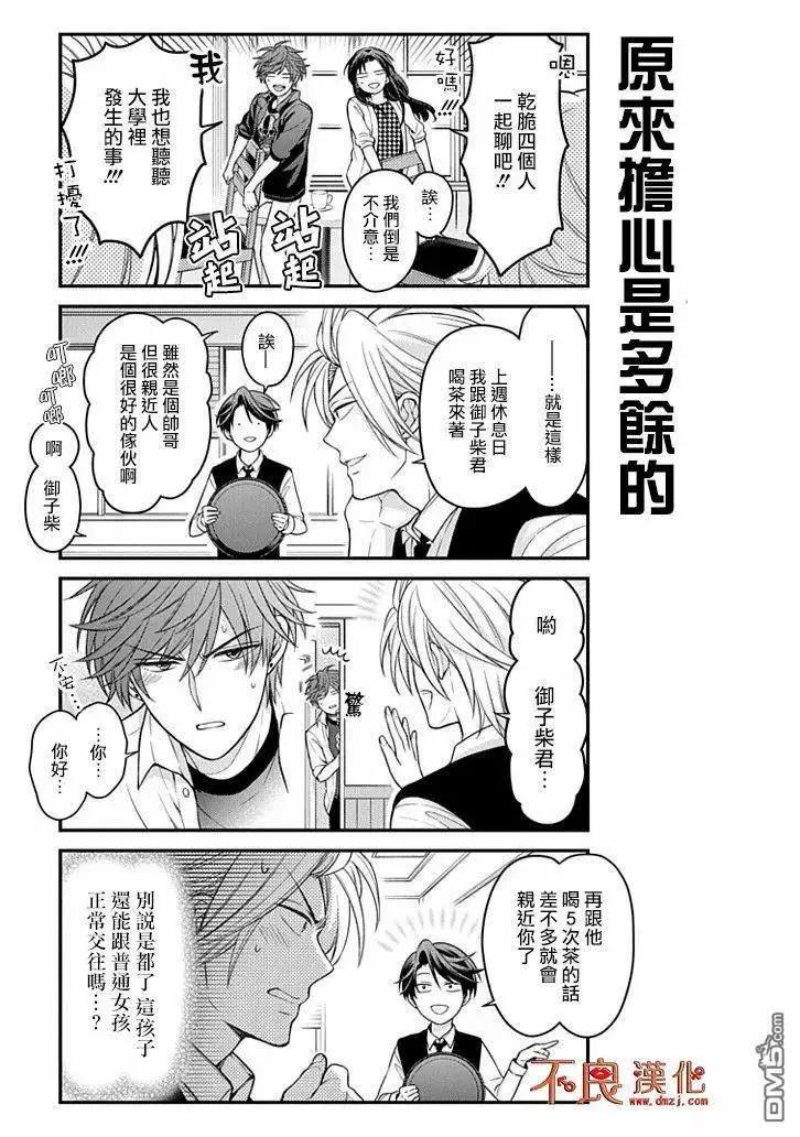 《月刊少女野崎同学》第83回 第13页