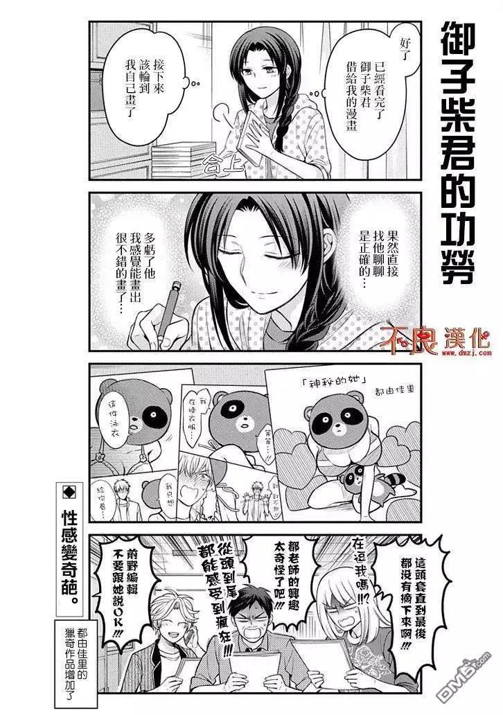 《月刊少女野崎同学》第83回 第14页