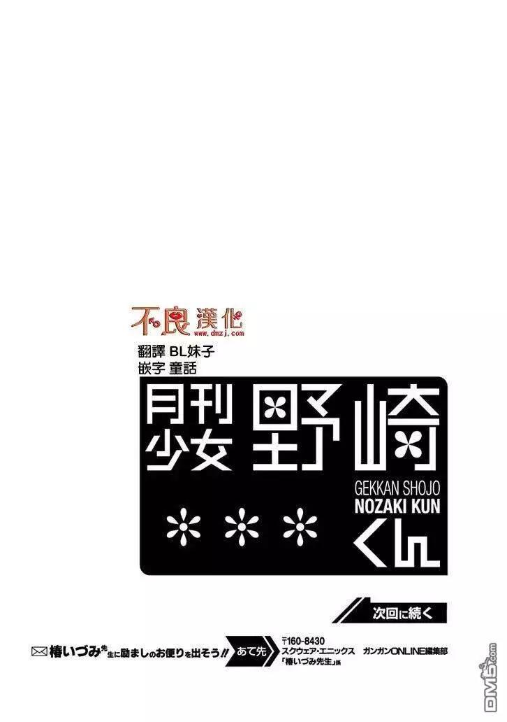 《月刊少女野崎同学》第83回 第15页