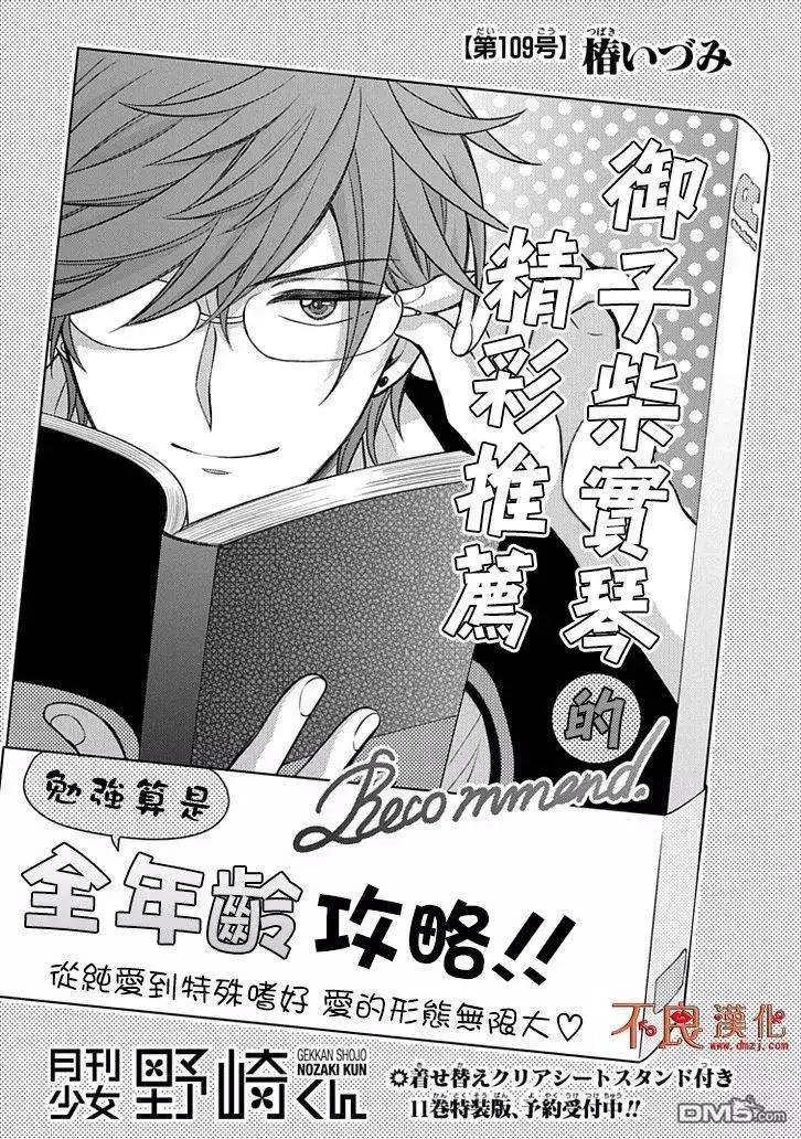 《月刊少女野崎同学》第83回 第1页