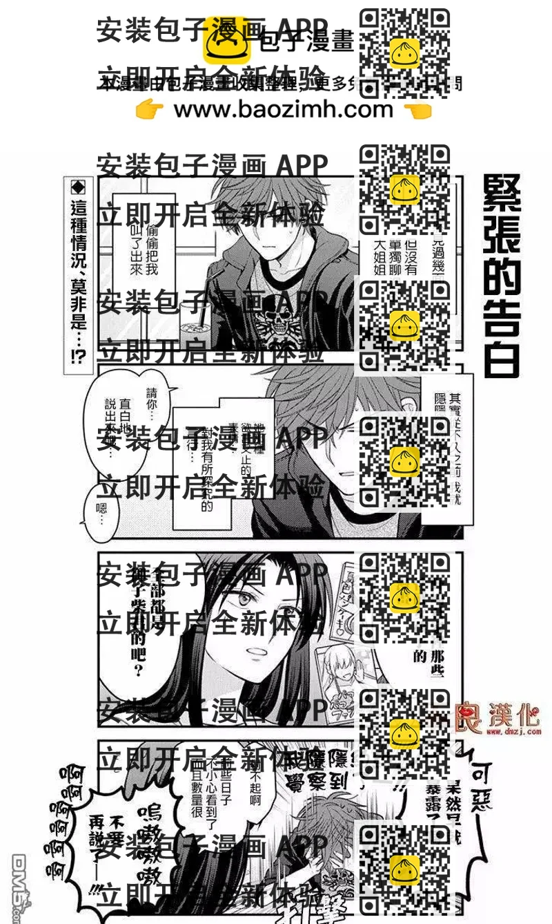《月刊少女野崎同学》第83回 第2页