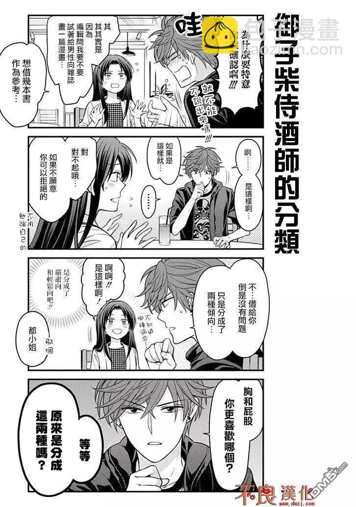 《月刊少女野崎同学》第83回 第3页