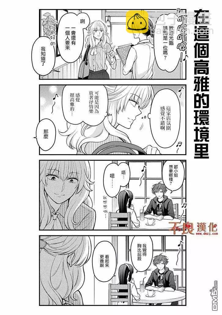 《月刊少女野崎同学》第83回 第4页