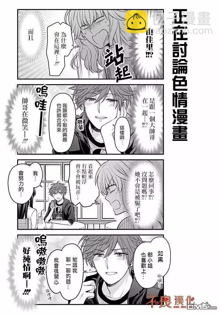 《月刊少女野崎同学》第83回 第5页