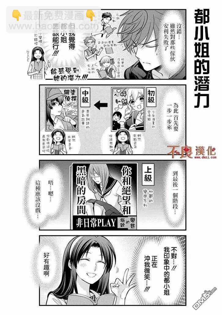 《月刊少女野崎同学》第83回 第6页