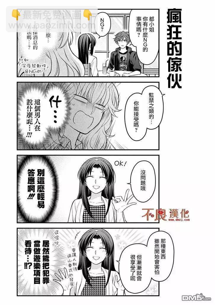 《月刊少女野崎同学》第83回 第7页